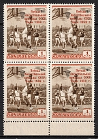 1959 1r 'The Victory' of the USSR Basketball Team, Soviet Union, USSR, Russia, Block of Four (Margin, Full Set, MNH)