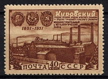 1951 150th Anniversary of Kirov (Putilov) Machine Works, Soviet Union, USSR (Full Set, MNH)