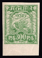 1921 300r RSFSR, Russia (Zag. 11, Flooded 'ПОЧТА', Ordinary Paper, MNH)