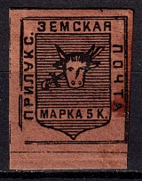 1891 5k Priluky Zemstvo, Russia (Schmidt #8, CV $40)
