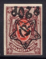 1922 20r on 70k RSFSR, Russia (INVERTED Overprint, MNH)