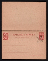 1918, Russia, Ukraine, Civil War, 10k+10k postal stationery double postcard with the paid answer, trident overprint