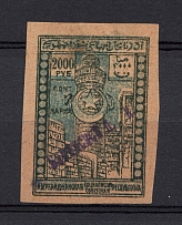 1922 2000r `Бакинской П. К.` General Post Office of Baku Azerbaijan Local (Signed)