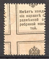 1915 Russia 15 Kop Stamp Money (Shifted Picture)