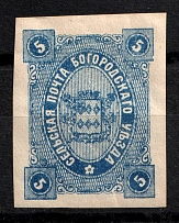 1888 5k Bogorodsk Zemstvo, Russia (Schmidt #47)