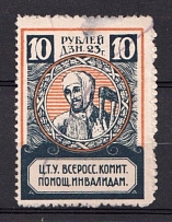 1923 10r All-Russian Help Invalids Committee 'Ц. Т. У.', Russia (Canceled)