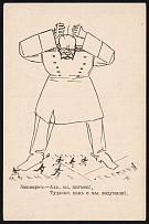 1914 'Bismarck. Oh, you pygmies!', Moscow, WWI Russian Empire Caricature, Anti-Germany Propaganda, Postcard, Mint