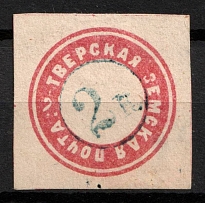 1871 2k Tver Zemstvo, Russia (Schmidt #3V, CV $120)