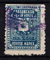 1899-1913 2k Glazov Zemstvo, Russia (Schmidt #13-20, Canceled)