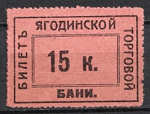 15k Yagodin, Ticket for the Trading Banya