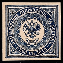 1867 6k Offices in Levant, Russia (Dark Blue, Forgery, MNH)