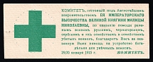 1915 In Favor of Invalids, Kostroma, Russian Empire Cinderella, Russia
