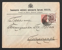 1914 Irsha Mute Cancellation, Russian Empire, Commercial cover from Irsha to Saint Petersburg with '5 Circles, Type 1' Mute postmark (Irsha, Levin #511.03)