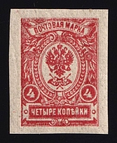 1917 4k Russian Empire (Without Lozenges Varnish Lines, Print Error, MNH)