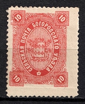 1890 10k Bogorodsk Zemstvo, Russia (Schmidt #56, CV $30)