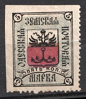 1878 5k Odessa Zemstvo, Russia (Schmidt #2M, DOUBLE print Red, CV $300)