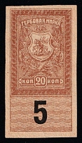 '5' on 20k Rostov-on-Don, South Russia, Revenue Stamp Duty, Civil War, Russia (Private issue, MNH)