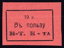 10k In Favor 'Н-Т. К-та', Russia (Pink Paper)