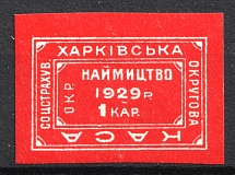 1929 1 krb Kharkiv, District Social Insurance Office, Ukraine