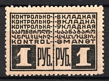 1r Control Deposit Stamp, Russia