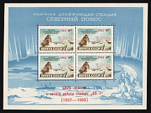 1962 25 Years of the North Pole Station, Soviet Union, USSR, Souvenir Sheet (MNH)