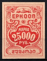 25000r Tiflis, Single Working Cooperative 'ЕРКООП', Russia (MNH)