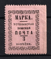 1897 3k Ustyuzhna Zemstvo, Russia (Schmidt #24 T3)