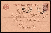1918 (10 Sep) 10k Ukraine, Postal Stationery Postcard from Romny to Yelatma (Russia), Poltava Type 24, Ukrainian Tridents (Bulat 65, CV $30)