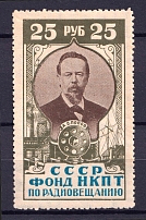 1926 25r People's Commissariat for Posts and Telegraphs `НКПТ`, Russia