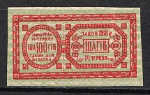 1918 100sh Theatre Stamp Law of 14th June 1918, Ukraine (MNH)