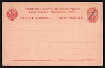 1890 20 p, Levant, Russian Empire Offices Abroad, Postal Stationery Postcard, Mint
