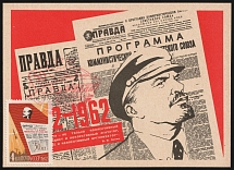 1962 '50th anniversary of 'Pravda'', USSR Propaganda, Postcard, Russia franked with 4k (Commemorative Cancellation)