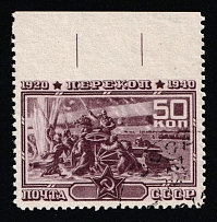 1940 50k The 20th Anniversary of Fall of Perekop, Soviet Union, USSR, Russia (Sc. 814A, Missing Perforation at top, Certificate, Canceled)