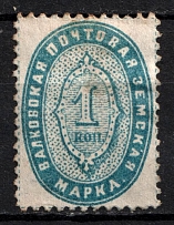 1893 1k Valki Zemstvo, Russia (Schmidt #1)
