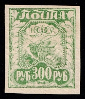 1921 300r RSFSR, Russia (Zag. 11в, Emerald)