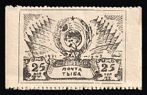 1943 25k Tannu Tuva, Russia (Zv. 122, 1st Issue, White Paper, CV $60, MNH)