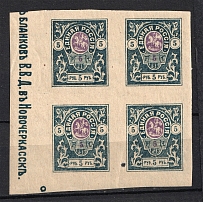 1919 5R Denikin Army, Russia Civil War (Control Text, Block of Four, MNH)