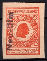 1949 15pf Neu-Ulm, First Issue, Ukraine, DP Camp, Displaced Persons Camp (Wilhelm 5 B, IMPERFORATED, Only 10 Issued, CV $1,560)