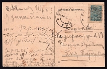 Civil War South Russia Denikin 1919 single franking 35 kop. pmk ESSENTUKI picture postcard (Alexis mud baths) to Kharkov