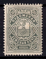 1903 20k Pudozh Zemstvo, Russia (Schmidt #7, CV $50)