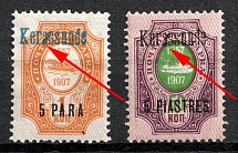 1909 Kerasunda, Offices in Levant, Russia (Сonnected 'as', Print Errors, CV $30)