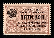 5k In Favor of the Imperial Philanthropic Society for the Poor, Charity Receipt, Russia