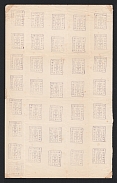 1896 3k Chern Zemstvo, Russia (Full Sheet, 'Kushe' Tete-beche, CV $2,000+)