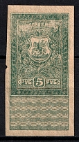 1919 5r Rostov-on-Don, Revenue Stamp Duty, Civil War, Russia