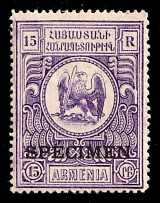 1920 15r Armenia, Russia Civil War (SPECIMEN, Signed)