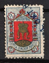1884 2k Tvert Zemstvo, Russia (Schmidt #13, Сanceled)