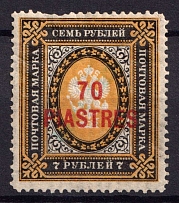 1903-04 70pi on 7r Offices in Levant, Russia (Kr. 63 O2, Specimen, CV $120)