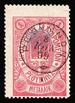 1899 1m Crete, 3rd Definitive Issue, Russian Administration (Kr. 31, Rose, Signed, Rethymno Postmark, CV $100)