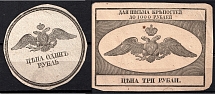 Old Coat of Arms of Russian Empire, Russia, Mail Seal Label