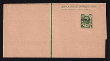 1920, Russian Empire, Far East Republic, Civil War, 2k postal stationery wrapper (Kramar. #3, CV $100)